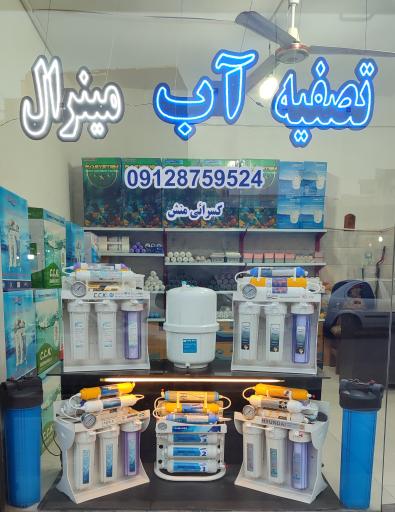 عکس تصفیه آب مینرال