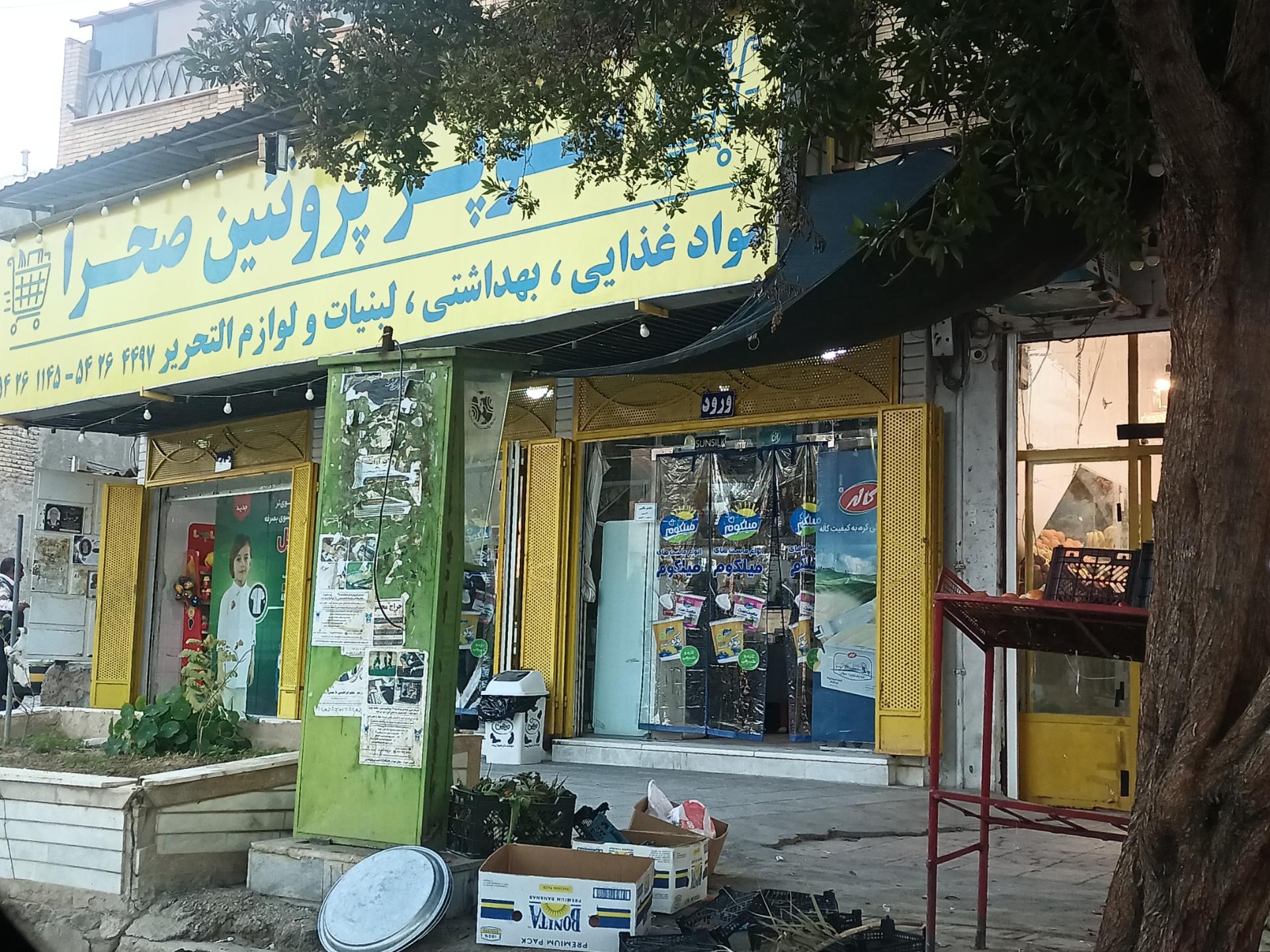 عکس سوپر مارکت صحرا