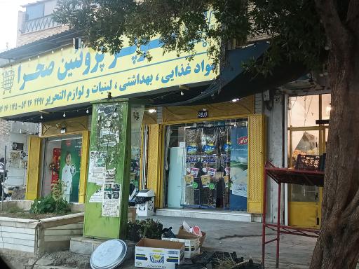 عکس سوپر مارکت صحرا