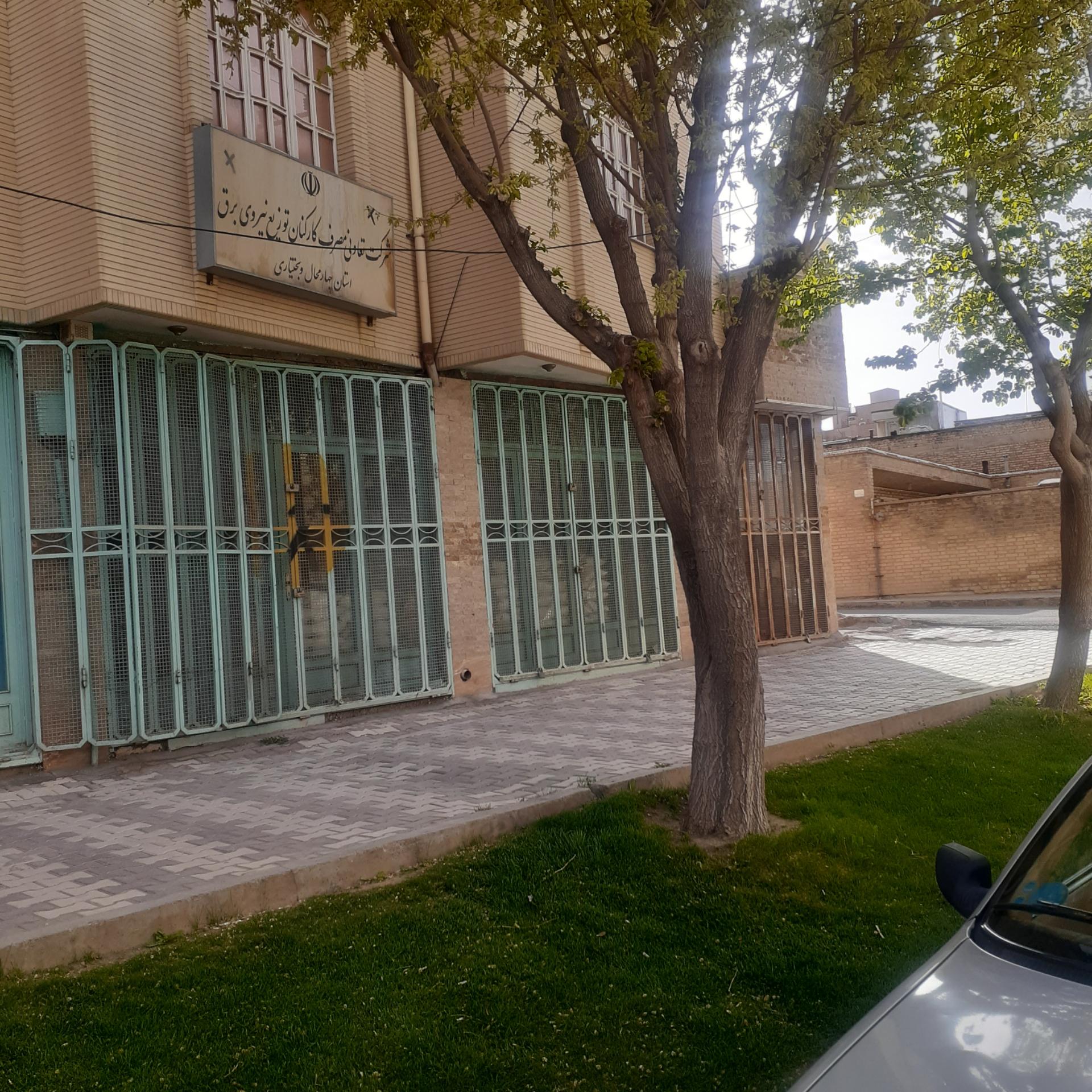 عکس تعاونی مصرف کارکنان اداره برق شهرکرد