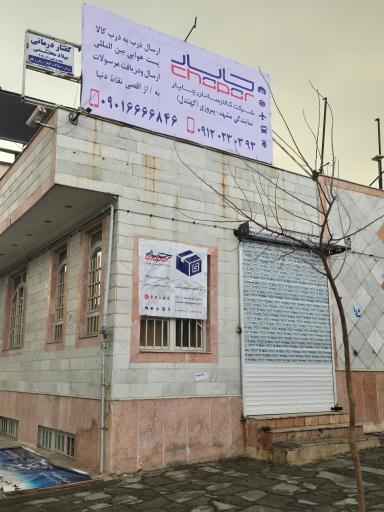 عکس نمایندگی چاپار کهندل