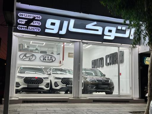 عکس اتو کارو