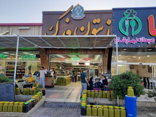 عکس فروشگاه زیتون فدک