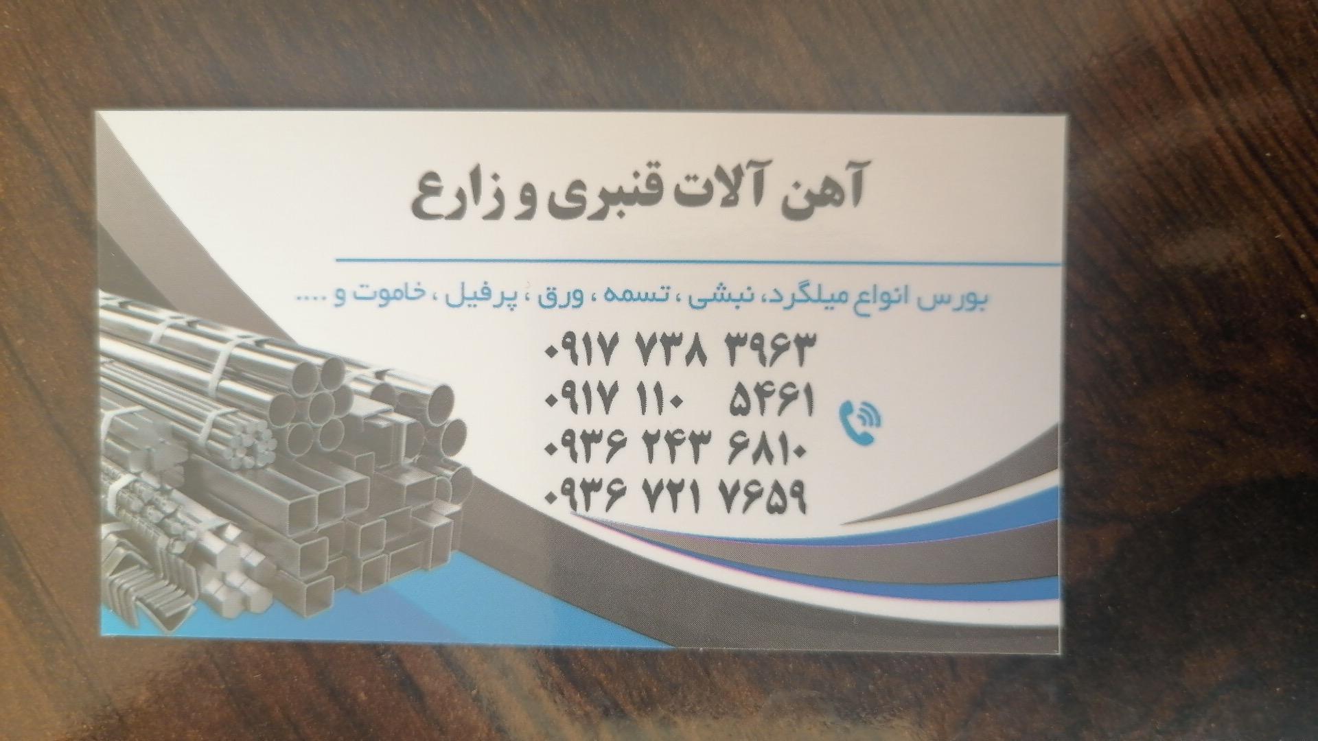 عکس آهن آلات قنبری و زارع 