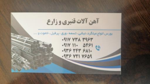 عکس آهن آلات قنبری و زارع 