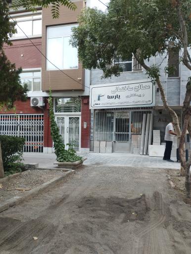 عکس مصالح ساختمانی پارسا 