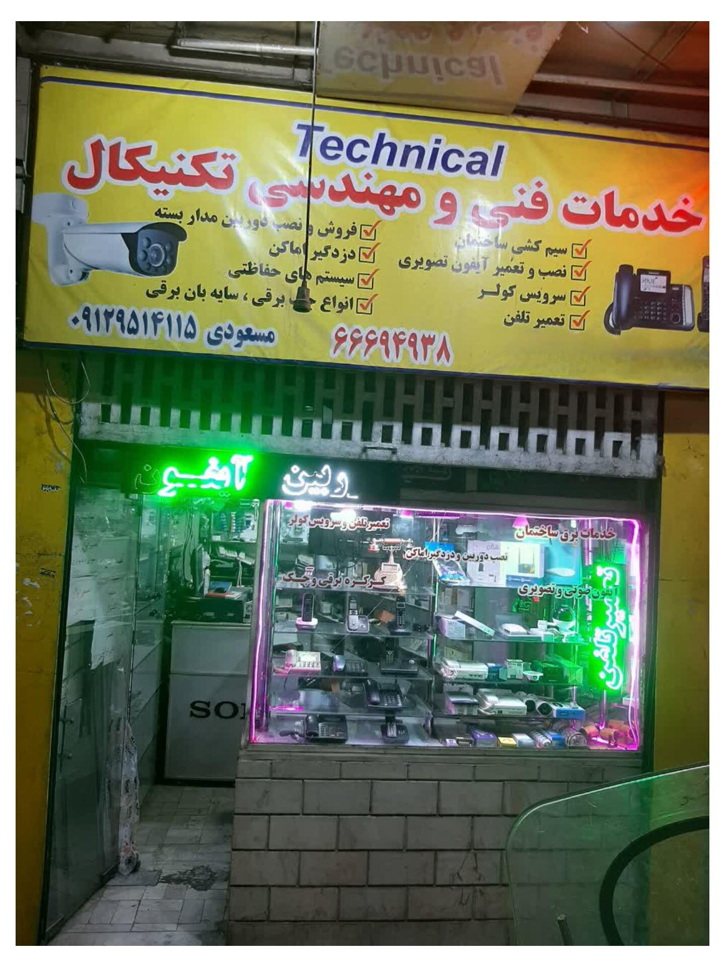 عکس خدمات فنی و مهندسی تکنیکال