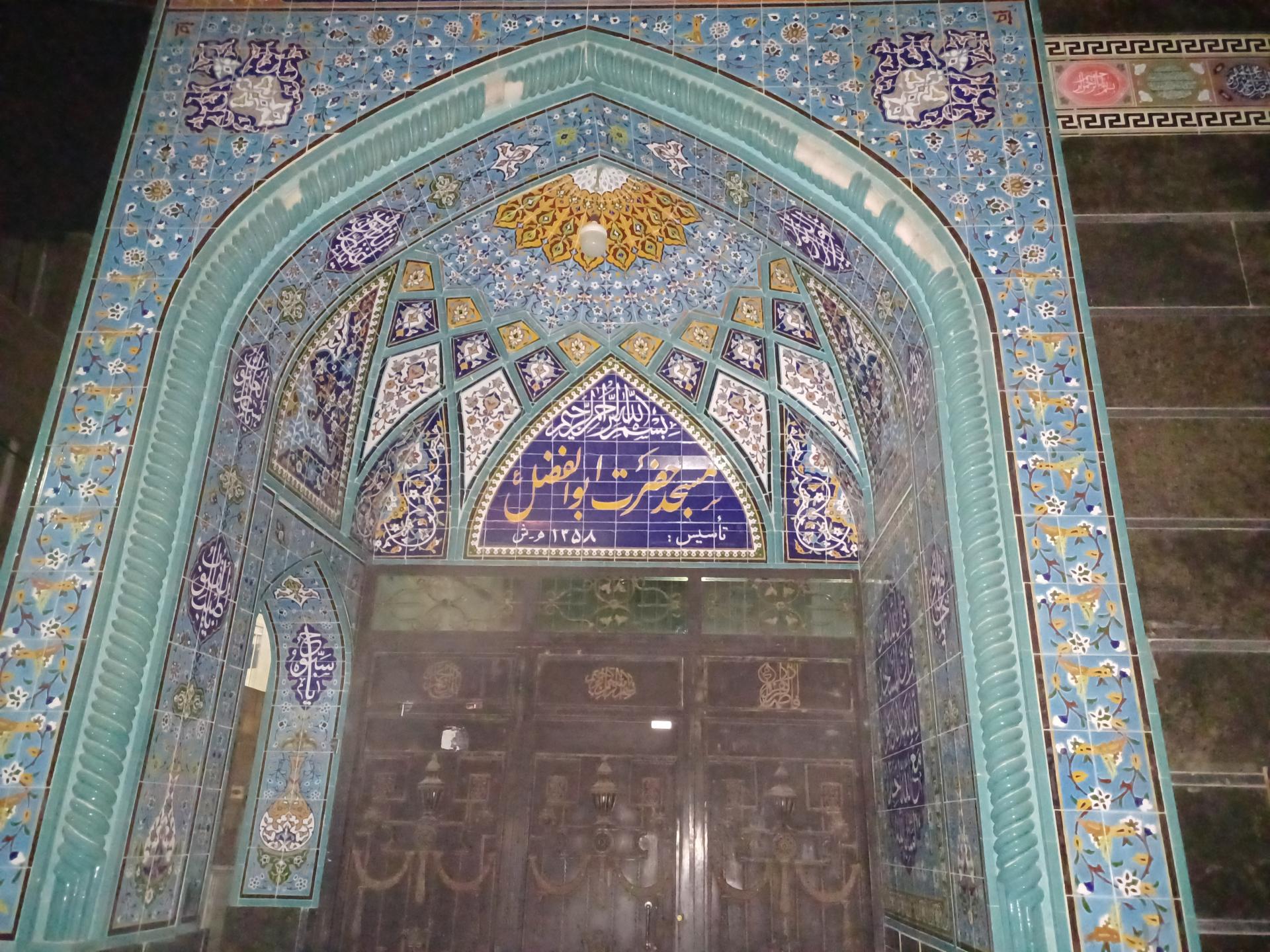 عکس مسجد حضرت اباالفضل (ع)