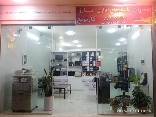 ماشین های اداری ایده آل