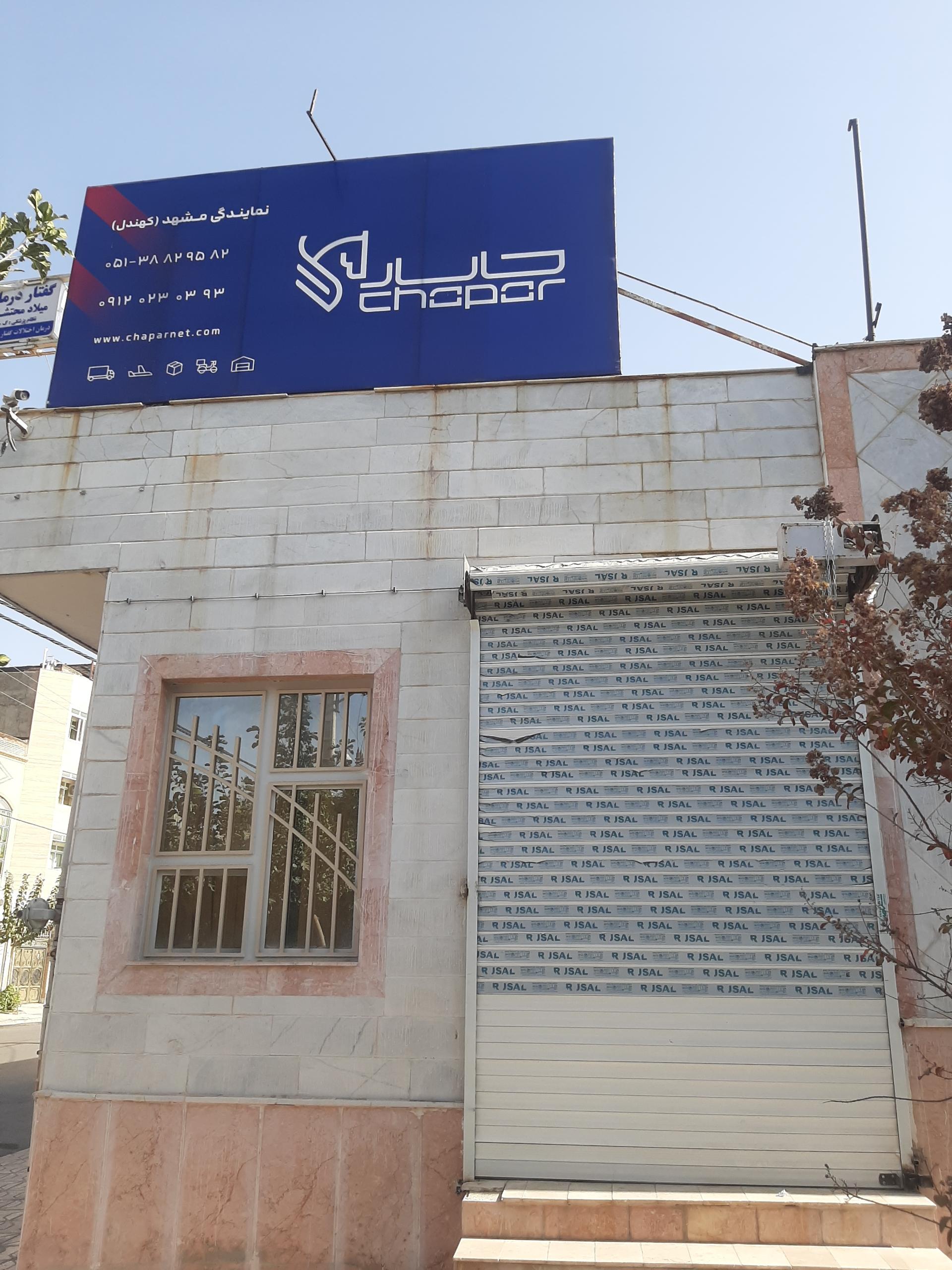عکس دفتر پست سعداباد