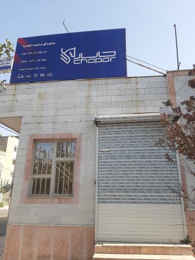 عکس نمایندگی چاپار کهندل