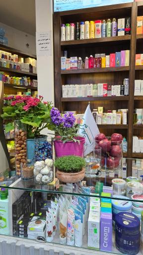 عکس داروخانه دکتر سپهری