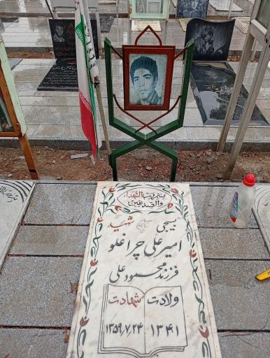 عکس مزار شهید امیر علی چراغلو