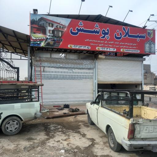 عکس سبلان پوشش 