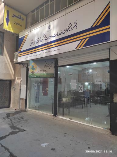 عکس فروشگاه همراه پرداخت شعبه حصارک