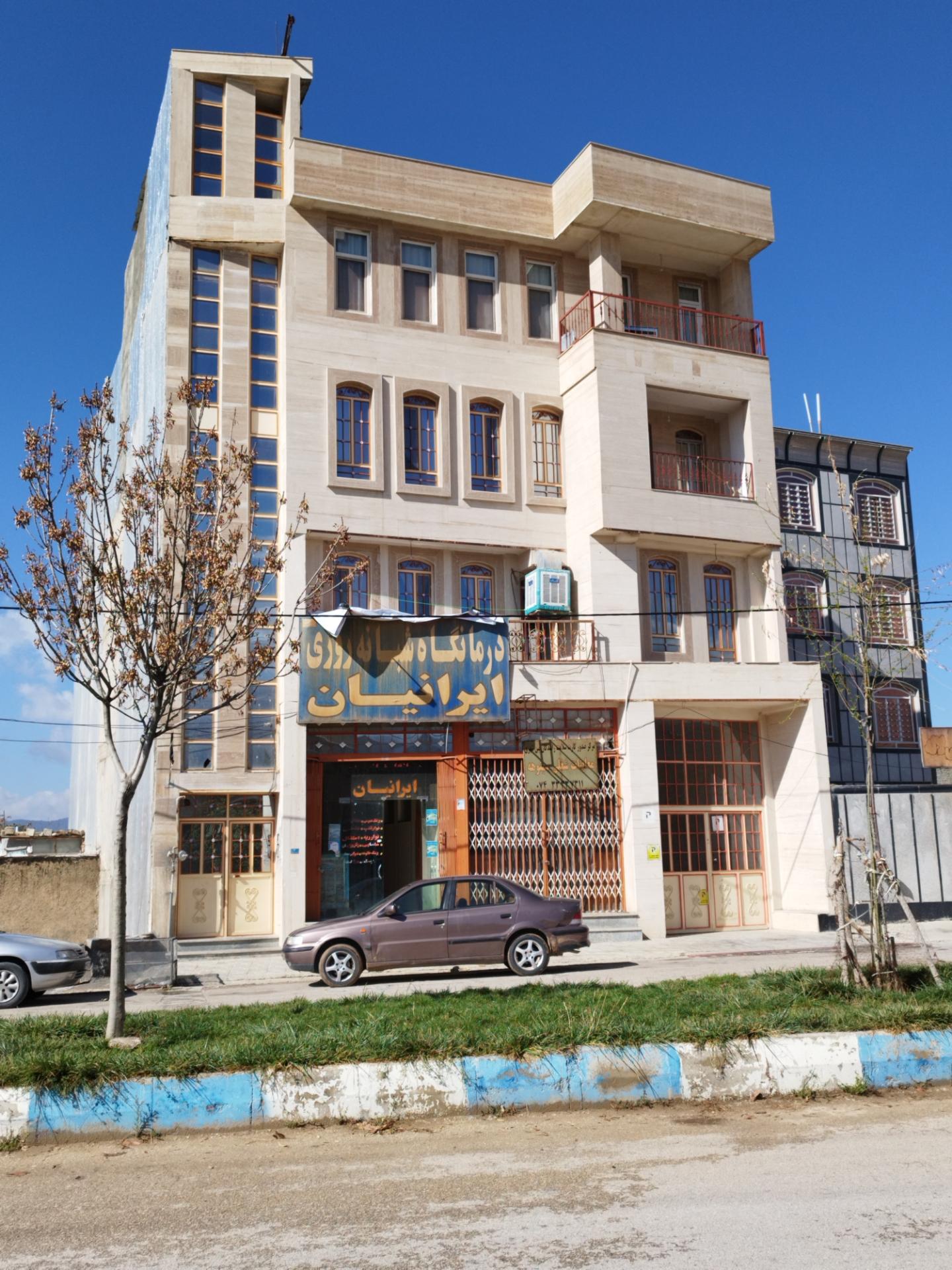 عکس درمانگاه شبانه روزی ایرانیان