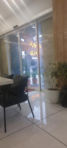 عکس رستوران اژدری