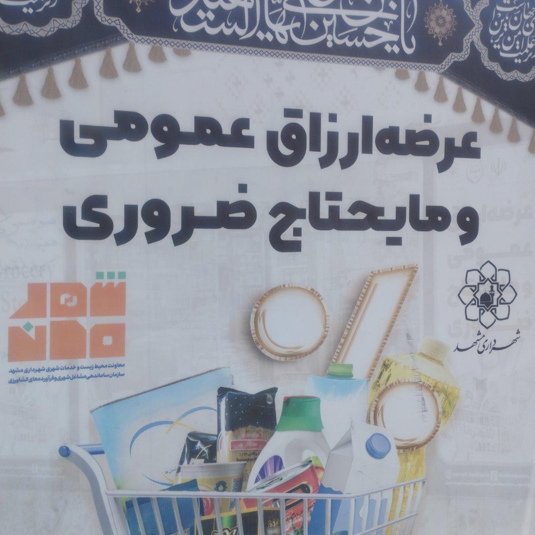 عکس فروشگاه مواد غذایی