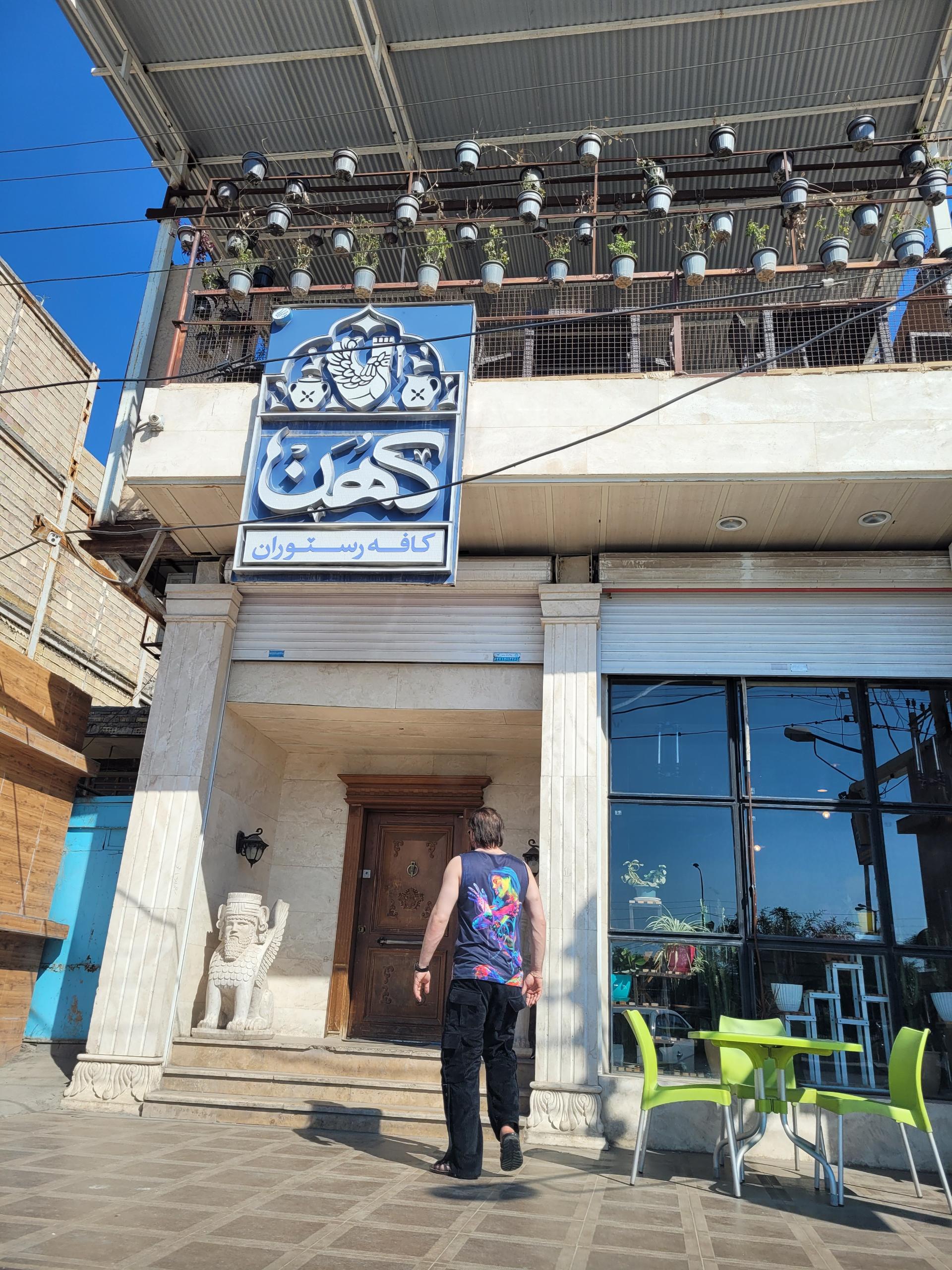 عکس کافه رستوران کهن