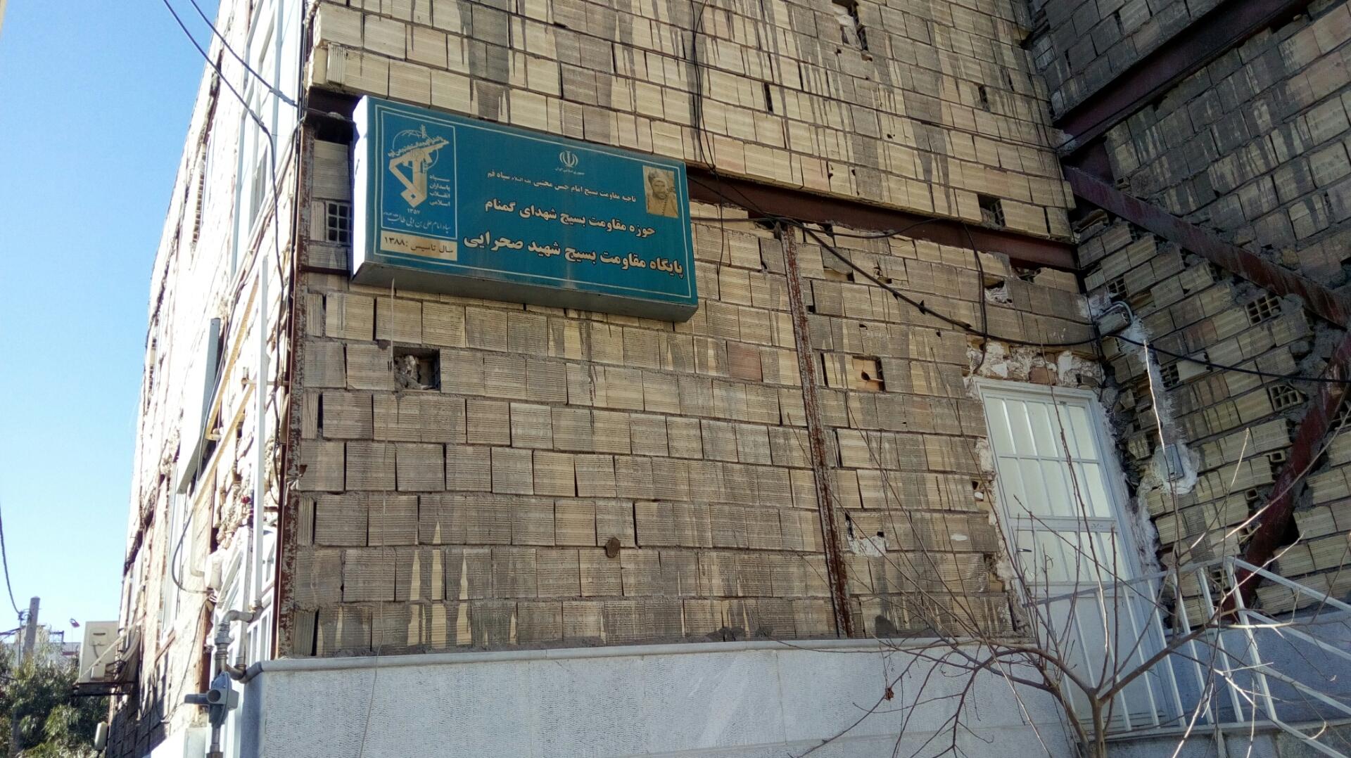 عکس پایگاه مقاومت بسیج شهید صحرایی