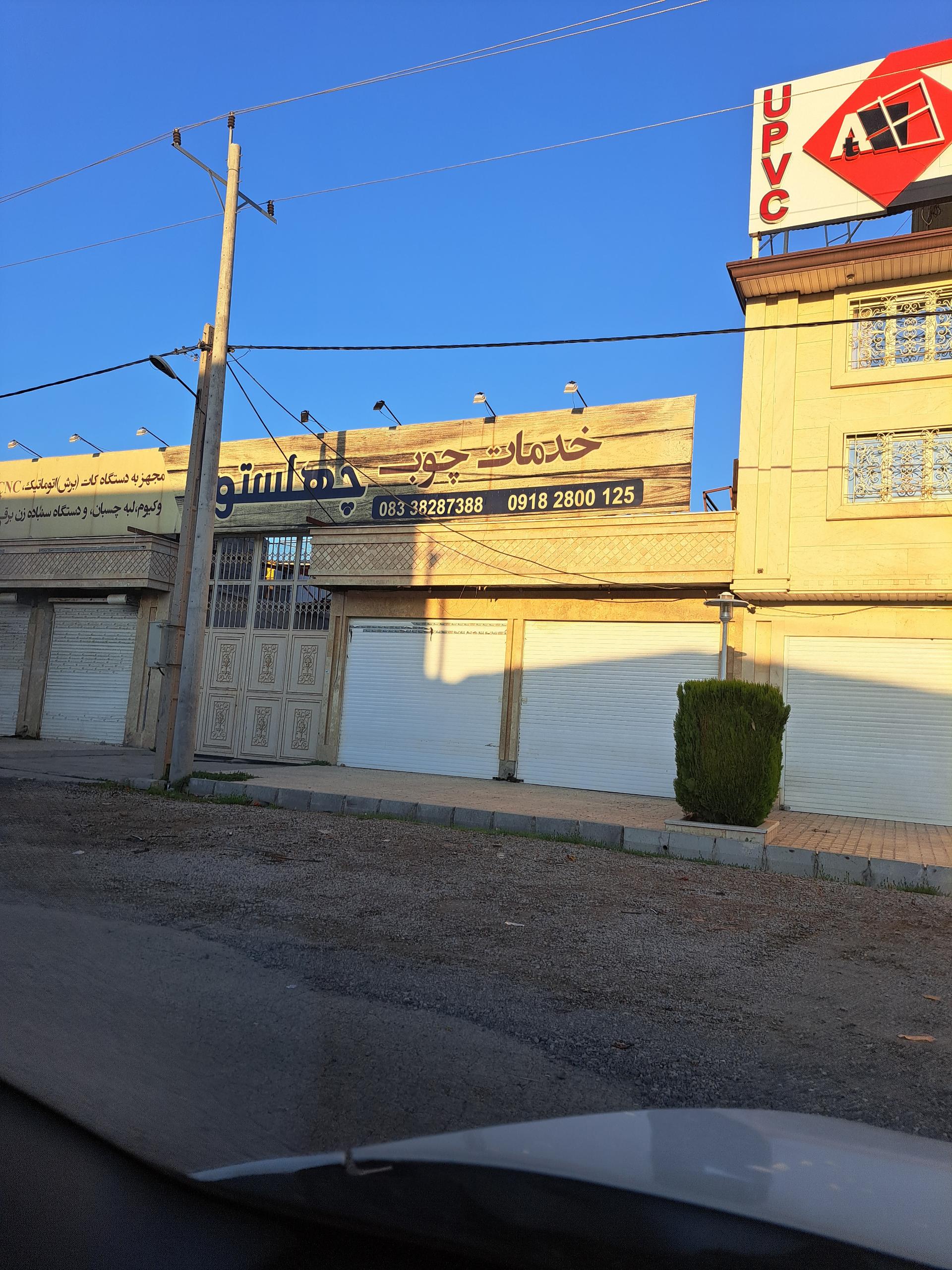 عکس خدمات چوب چهلستون