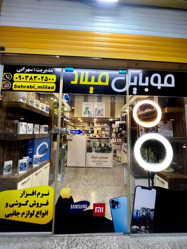 عکس موبایل میلاد