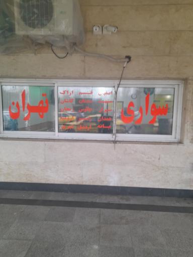 عکس شرکت تعاونی کاسپین سفر ایرانیان رشت