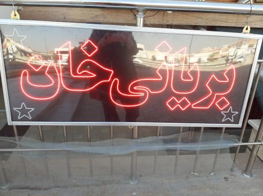 عکس کبابی و بریانی خان