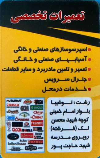 عکس تعمیرات اسپرسوساز صنعتی و خانگی آچار قهوه