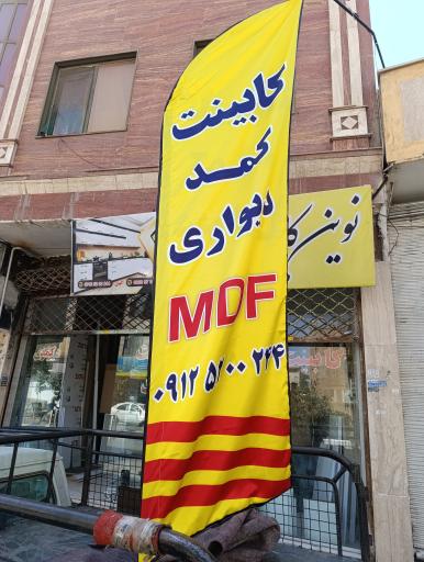 عکس نوین کابین