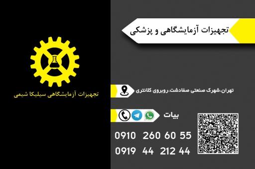 عکس لوازم آزمایشگاهی سیلیکا شیمی