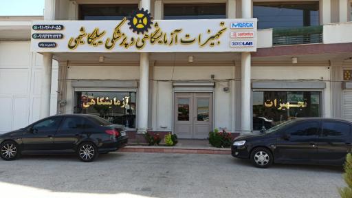 عکس لوازم آزمایشگاهی سیلیکا شیمی