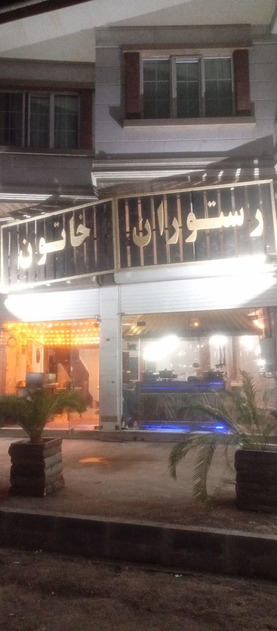 عکس  رستوران خاتون