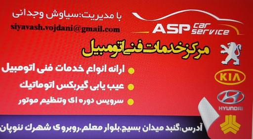 عکس اتو سرویس پرشین