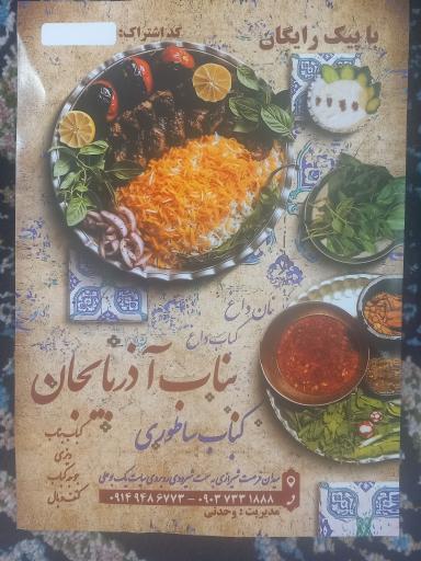 عکس کباب بناب آذربایجان