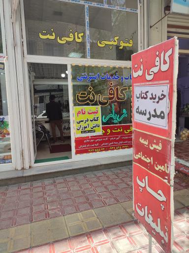 عکس کافی‌نت و چاپ ژیار