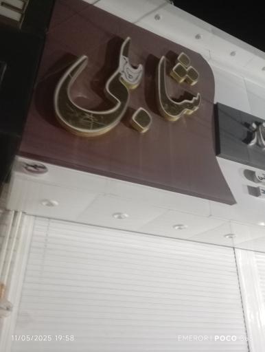 عکس حلوا ارده شابلی