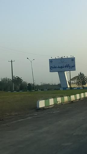 نیروگاه تولید برق شهید مفتح