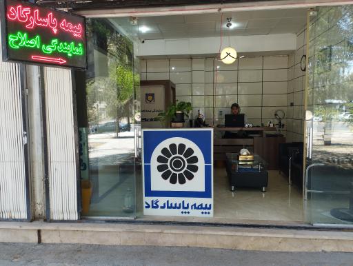 عکس نمایندگی بیمه پاسارگاد غزاله اصلاح