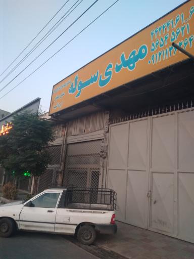 عکس مهدی سوله 