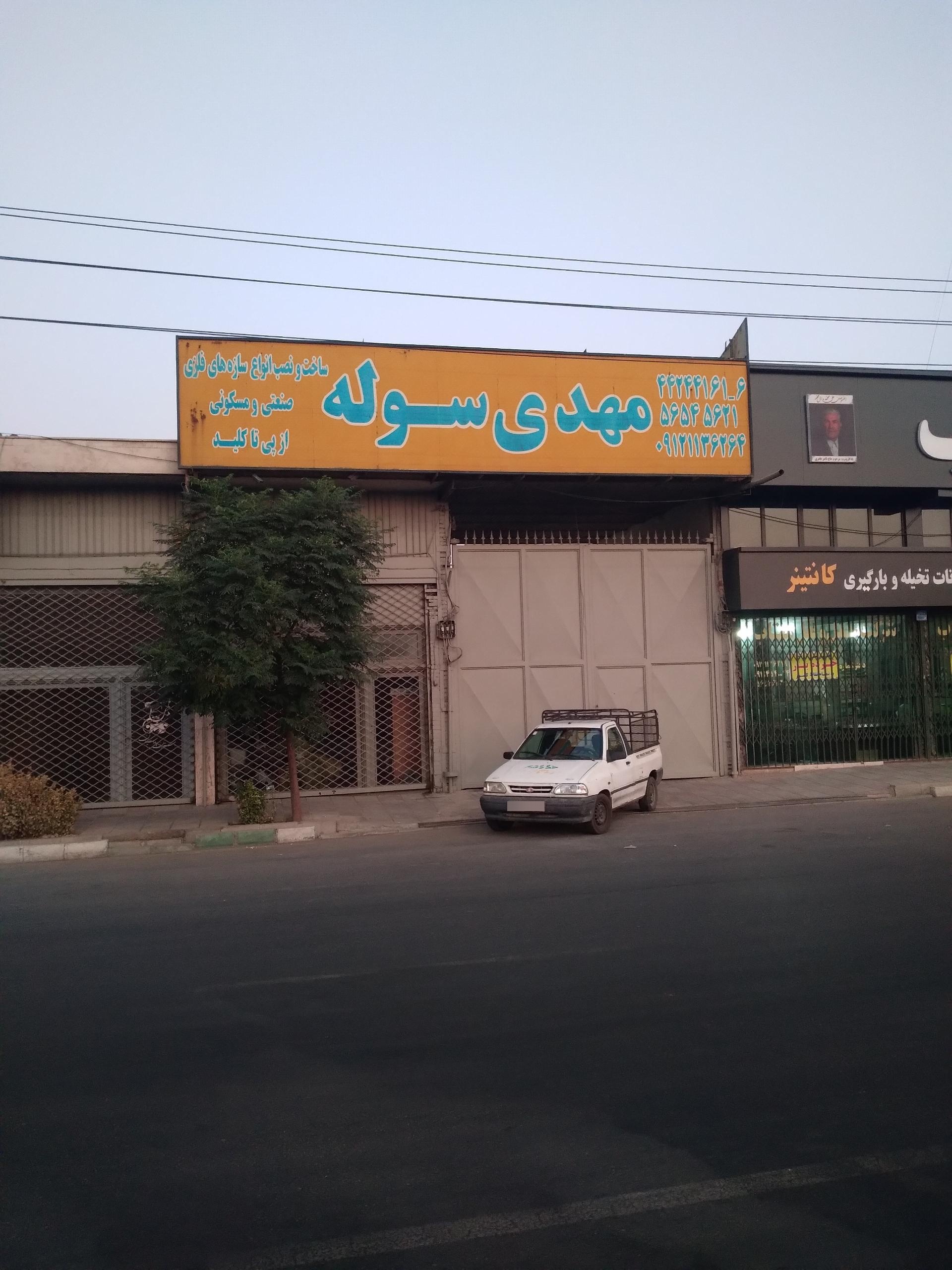 عکس مهدی سوله 