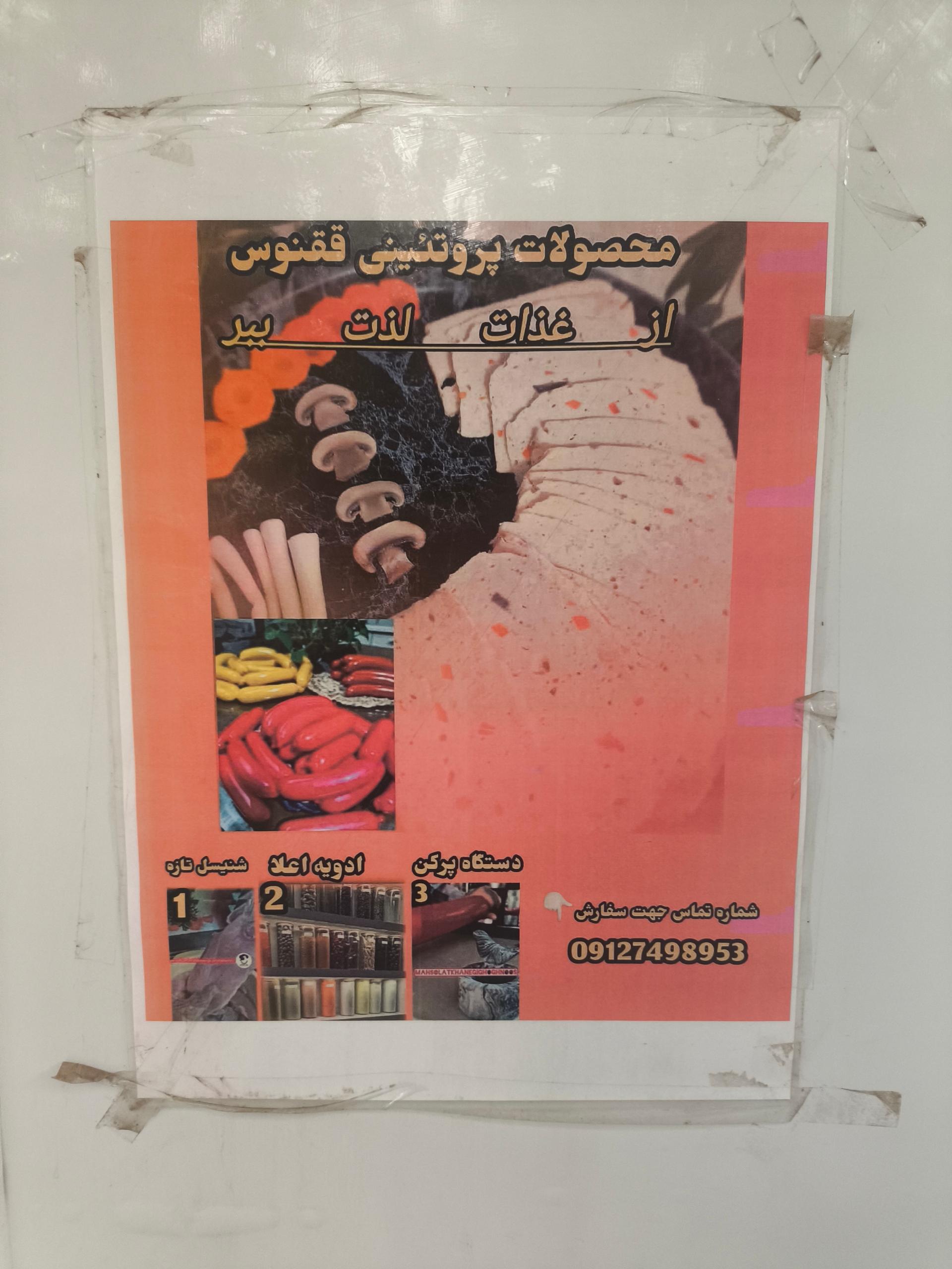 عکس محصولات پروتئینی ققنوس