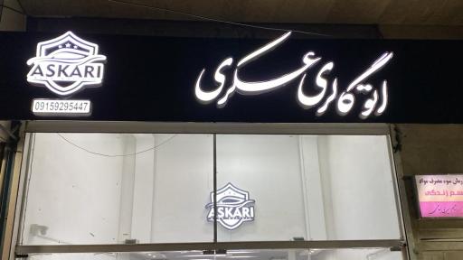 عکس اتوگالری عسکری