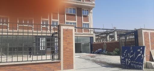 عکس دفتر اسناد رسمی ۲۶ هشتگرد