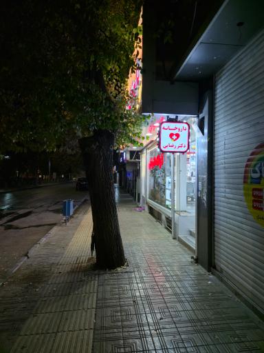 عکس داروخانه شبانه روزی دکتر رضایی