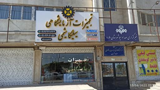 عکس لوازم آزمایشگاهی سیلیکا شیمی