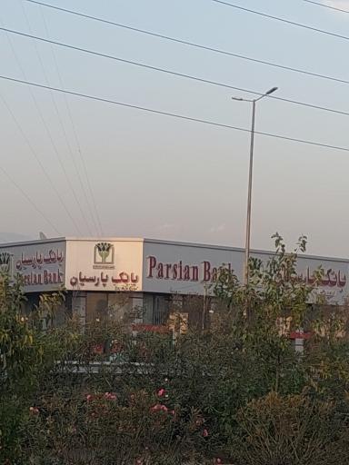 عکس بانک پارسیان