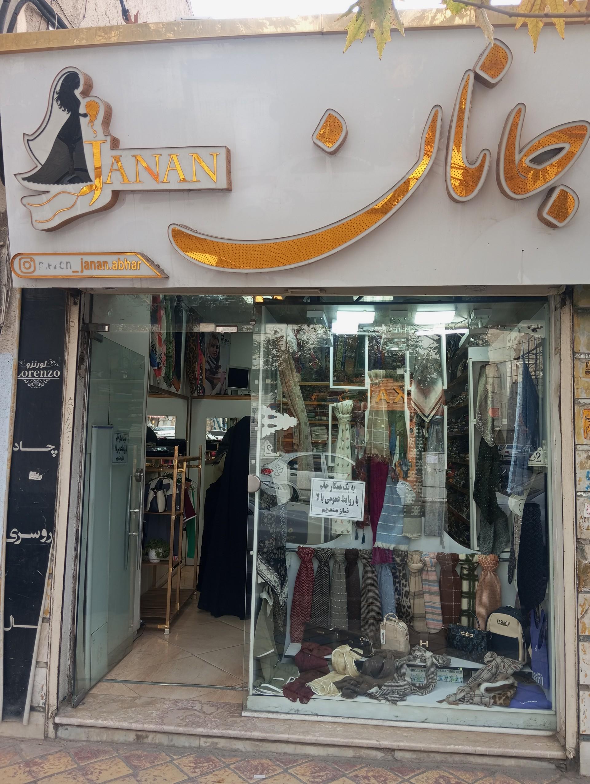 عکس شال و روسری جانا