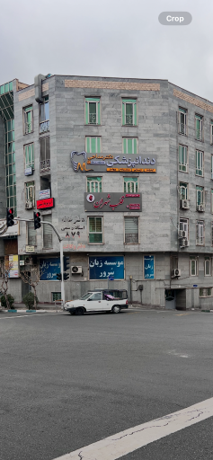 عکس دندانپزشکی دکتر مداحی