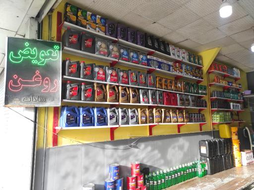 عکس تعویض روغن آذرخش